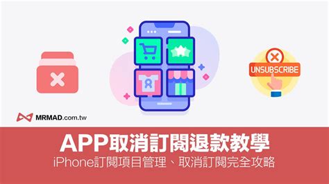 看正面要收費|防止iPhone不小心點到App訂閱月費、年費陷阱？教你。